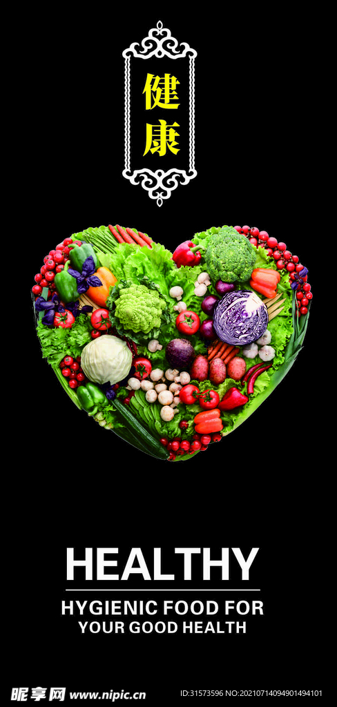 超市 海报 食材  蔬菜 青菜