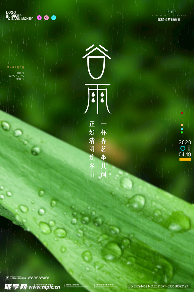 谷雨
