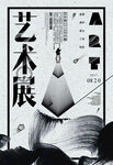 作品展海报