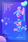 作品展海报