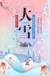 大雪