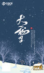 大雪