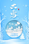 大雪