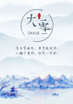 大雪