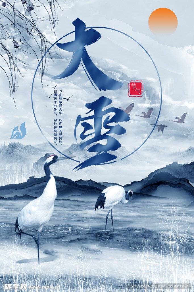 大雪
