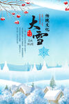 大雪
