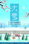 大雪