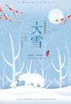 大雪