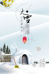 大雪