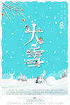 大雪