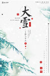 大雪