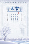 大雪