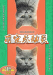 萌宠总动员