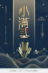 小满