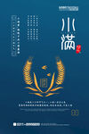 小满