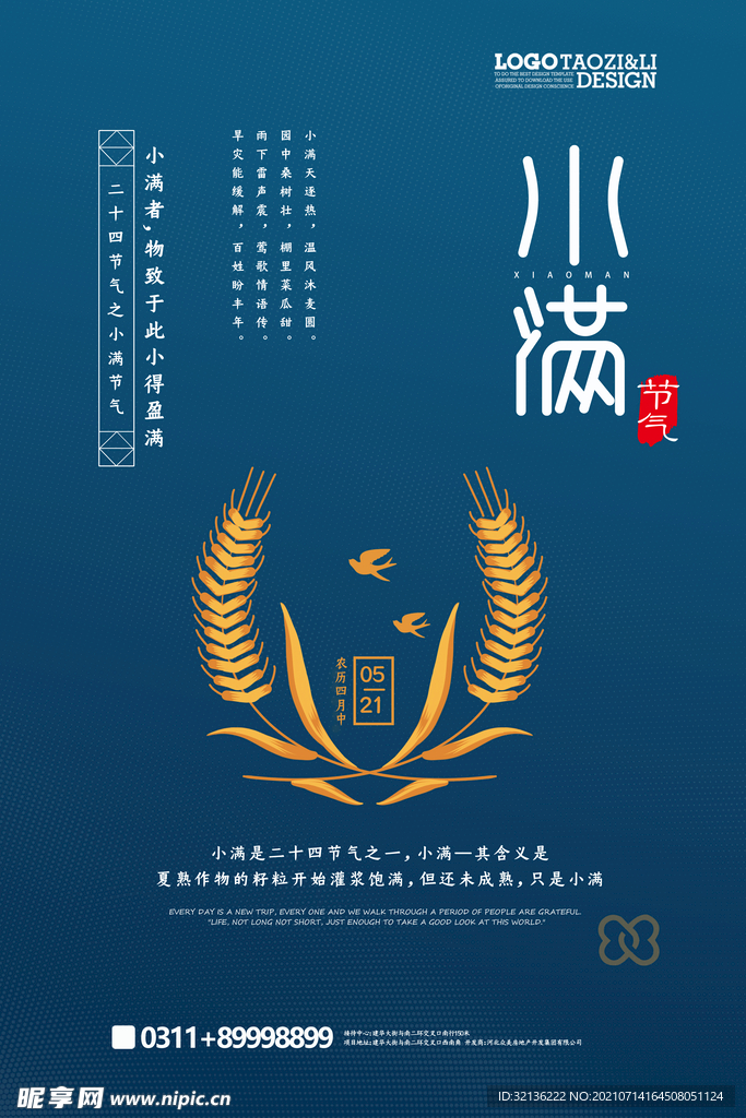 小满