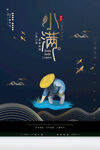 小满