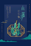 小满