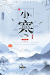 小寒