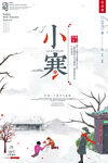 小寒