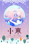 小寒
