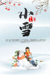 小雪
