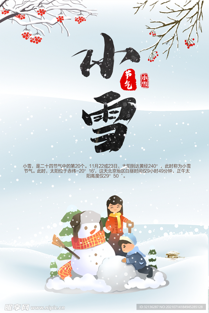 小雪