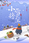 小雪