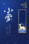 小雪
