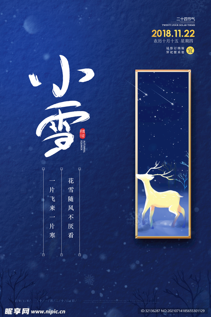 小雪