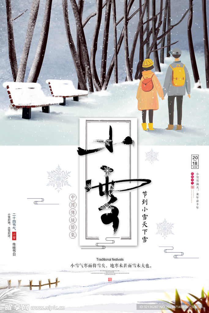 小雪
