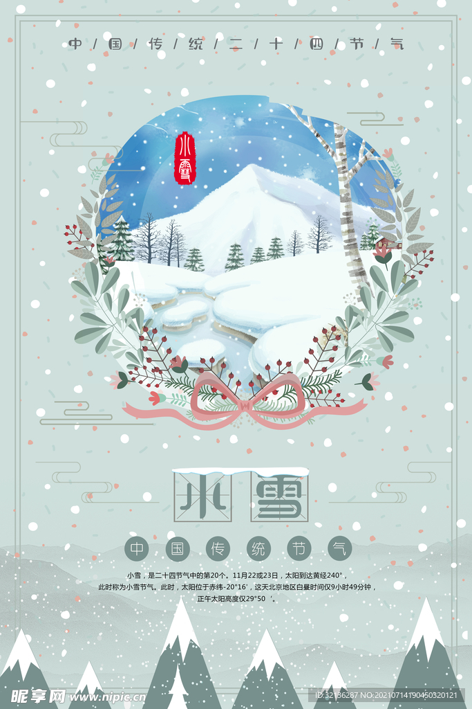 小雪