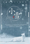 小雪