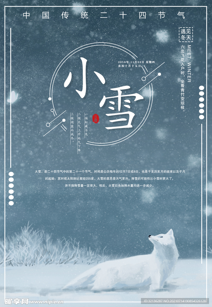 小雪