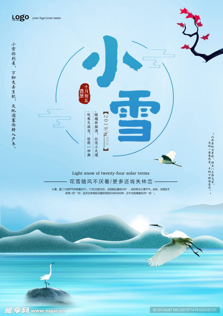 小雪