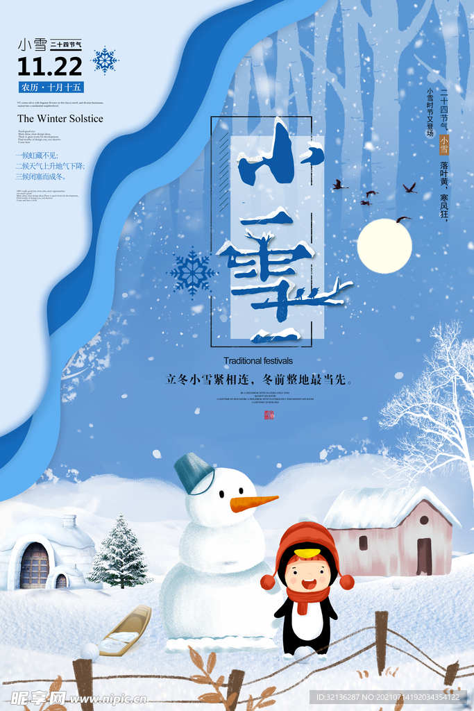 小雪