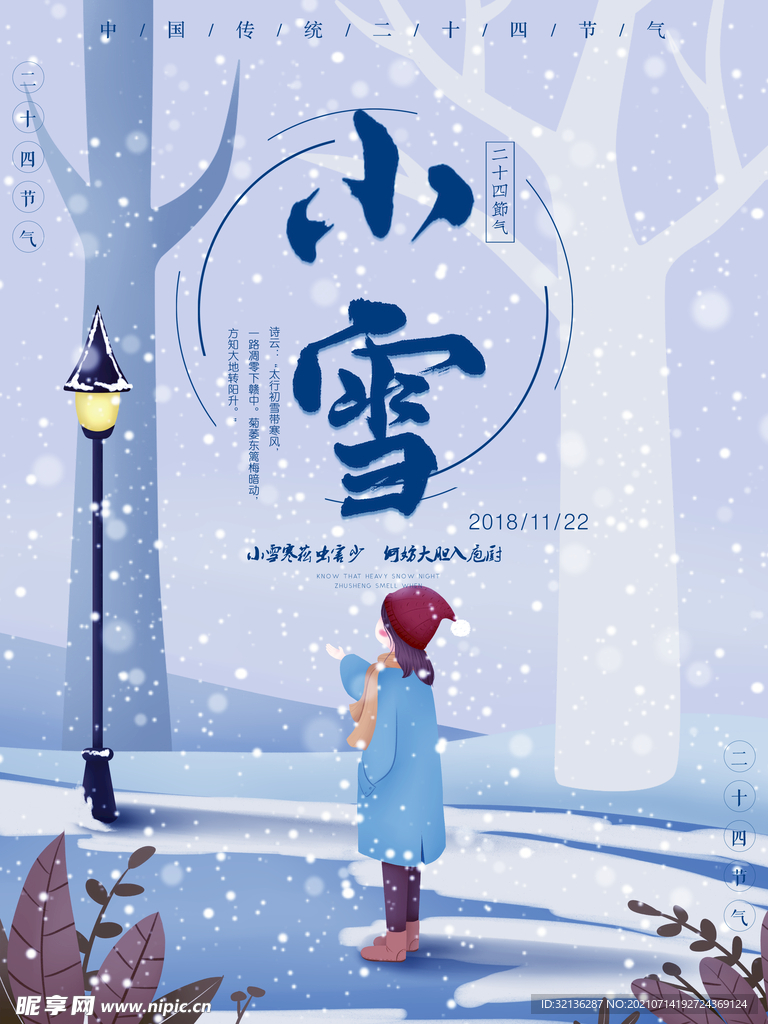 小雪