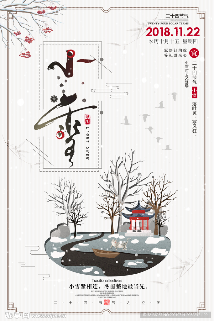 小雪