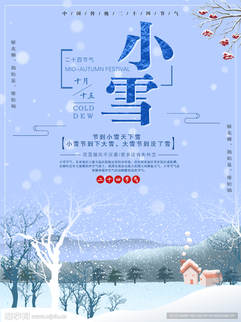 小雪