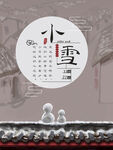 小雪