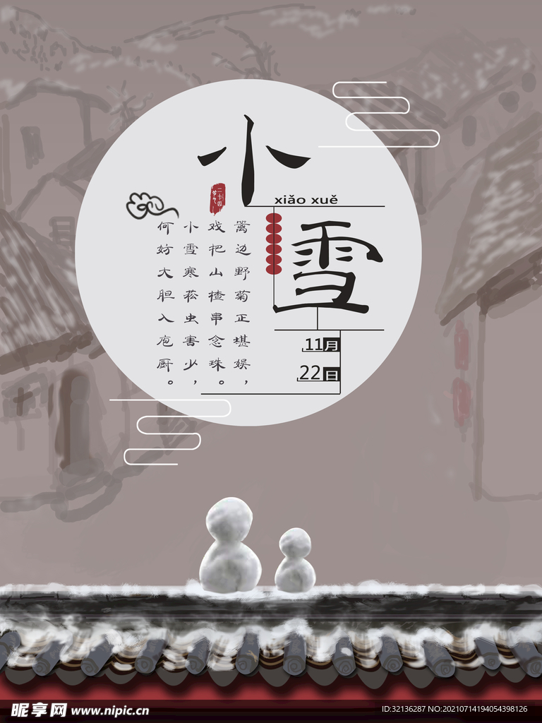 小雪