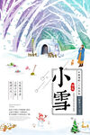 小雪