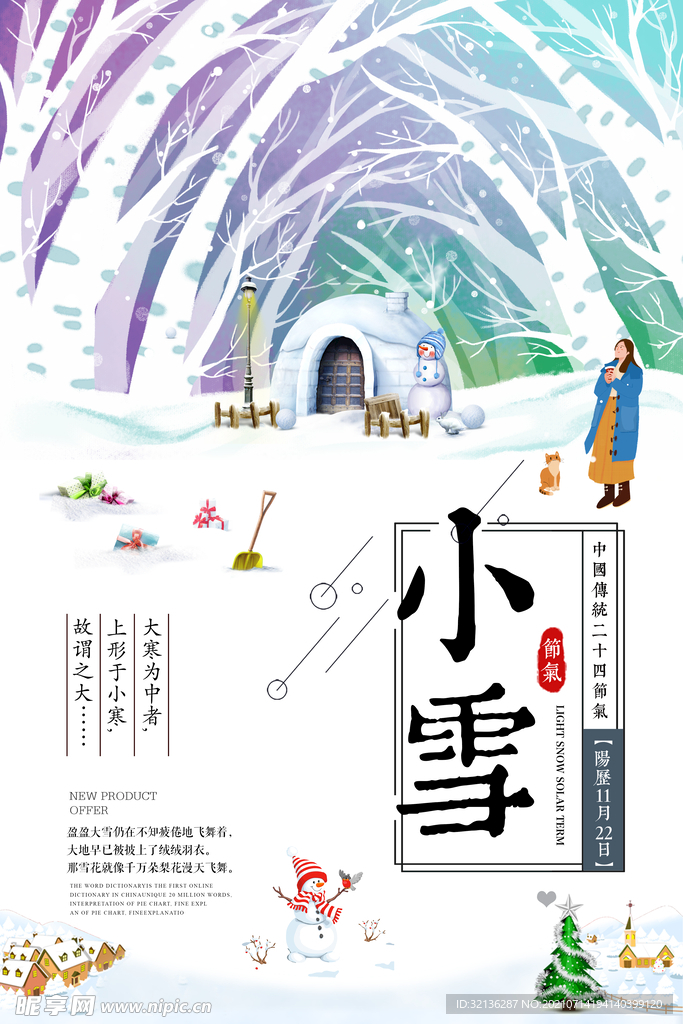 小雪