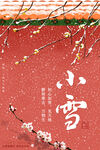 小雪