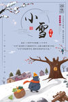 小雪