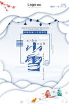 小雪