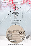 小雪