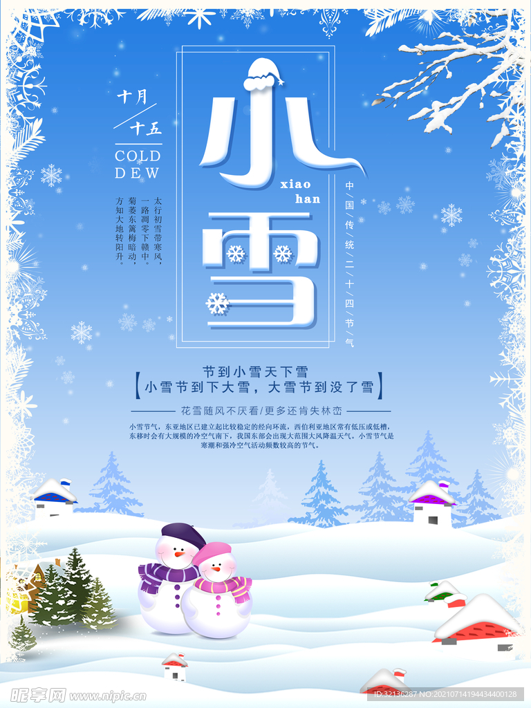 小雪