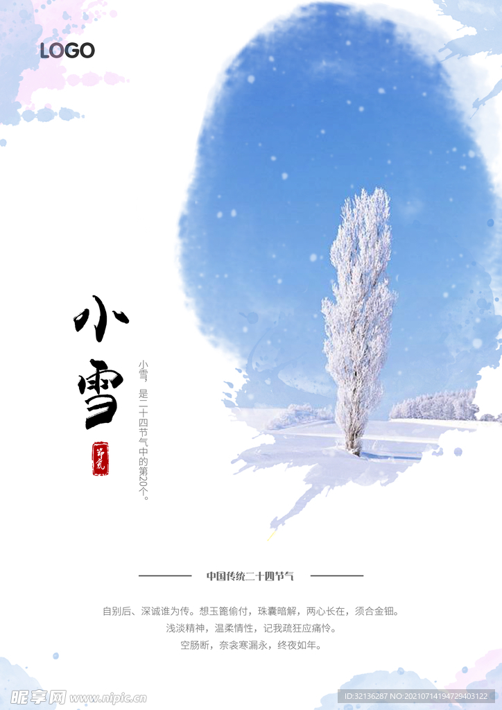 小雪