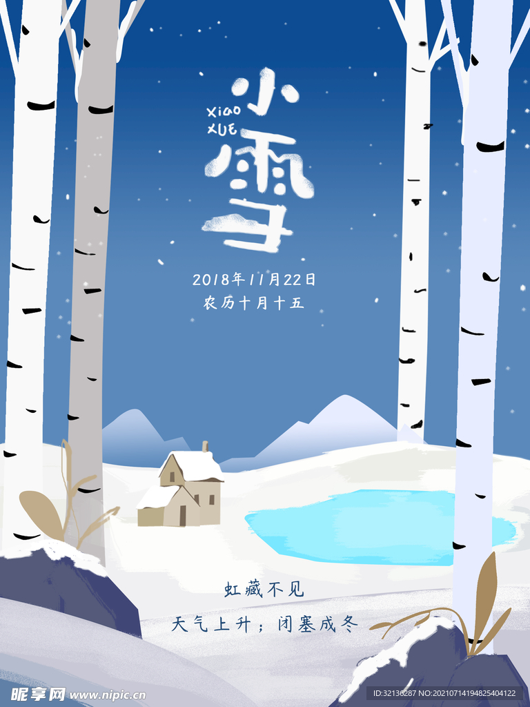 小雪